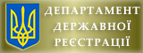 Департамент державної реєстрації