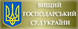 вищий-господарський-суд-україни